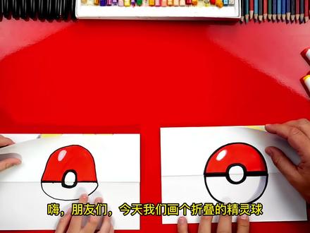 挑战365天每日一画《精灵球》 #儿童画 #儿童绘画 #儿童画教程 #每日一画挑战365天 #精灵球 #皮卡丘