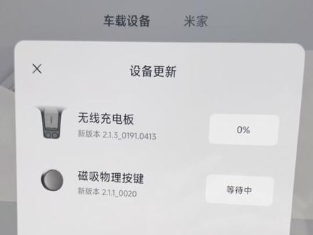 手机无线充电面板关闭之后,还是能充电的问题,解决办法看这个视频#小米yu7 #小米su7 #我和我的小米汽车 #无线充电