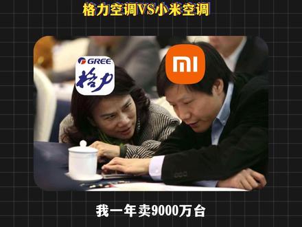 618空调终极对决!小米巨省电Pro VS 格力云佳Pro #空调 #家电 #小米空调 #格力空调 #618好物节