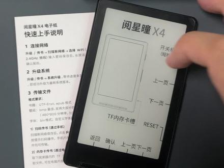 阅星曈X4基础教程(7月版)