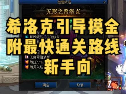 希洛克引导模式摸金 附最快通过路线 新手向 大佬勿喷 #DNF #dnf搬砖 #八百万勇士