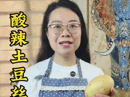 酸辣土豆丝这样做特别的好吃#酸辣土豆丝这