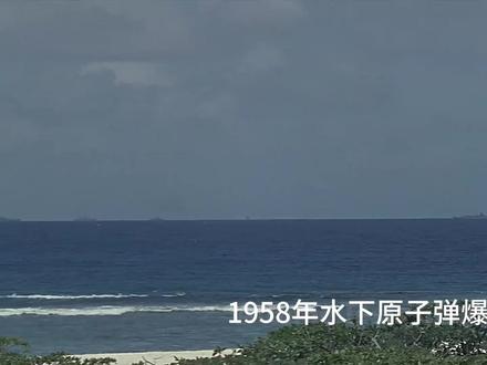 1958美国瓦湖水下原子弹爆炸实验,得炸死了不少鱼吧