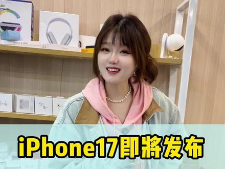 你会等苹果17还是选老款苹果16呢#数码科技 #苹果手机