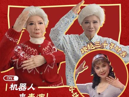 "真假蔡明"春晚同台表演,幕后故事全解析 #蔡明 #松延动力 #抖音年味新知贺岁 #AI新星计划 #春晚