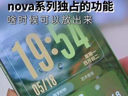 nova系列这个功能我是真想要。#华为nova15 #鸿蒙越用越香 #nova15枫头正劲 #玩机技巧华为