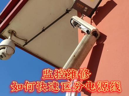 监控维修寻线非常重要!如何快速的找到对应的线路?来看看!#施工现场实拍 #专业的事交给专业的人 #监控 #监控摄像头 #监控维修