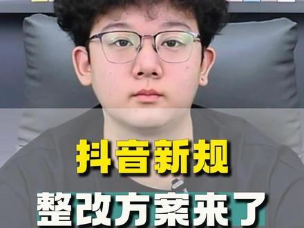 抖音新规整改方案来了 抖音活体新规2026,活体抖音新规,抖音新规活体,抖音活体新规真的假的,抖音活体新规则,抖音活体直播怎样不会被封,抖音活体新规什么时候落实,抖音活体整改需要几天,抖音活体政策解读,抖音活体检测最新政策,活体宠物新规来了 活体宠物新规,宠物活体新规,活体宠物托运,2026宠物活体新规,宠物活体,2026年4月宠物活体新规,活体宠物新规鹦鹉,宠物新宠物,宠物活体类目能做吗,宠物活体2026年的新规,活体宠物直播新规 活体宠物直播新规,活体宠物直播新规,宠物活体直播最新规则活体宠物挂靠限制活体宠物鱼直播新规,宠物直播被清退,活体宠物直播新规定,2026年宠物活体直播新规,活体宠物直播怎么开通,活体直播,宠物活体直播,月1日精选联盟关闭,活体直播不用绑官方号,也无需体验分,照样开播,宠物活体精选联盟停止准入,宠物活体不能挂靠,宠物活体挂靠没了,宠物活体无法挂靠,宠物活体精选联盟,#活体宠物直播 #活体宠物直播间 #精选联盟 #宠物新规 #活体宠物