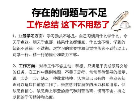 工作总结存在问题与不足#管理#工作总结#职场#年终总结#涨知识