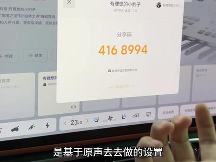 我这套调音是基于原声去调节的,你们可以尝试把手机软件里面的音效关了试听一下,有理想的小豹子调音大师分享码
#理想汽车 #理想L9 #理想L8 #理想L7 #调音大师