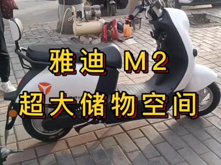 #电动车 #秦都区雅迪电动 #原创视频 #秦都区雅迪电动车 #雅迪M2系列 #雅迪m2咸阳店 咸阳店