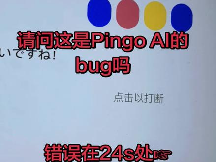 笑了。。。。。
#pingoAI