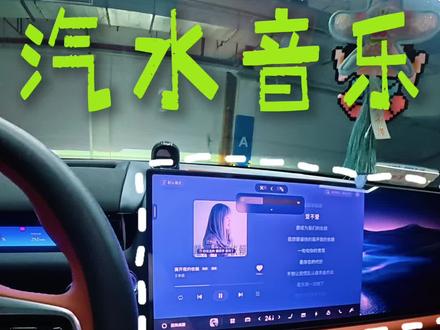 银河M9终于迎来了汽车音乐卡~音质真不错#银河M9#吉利银河#汽水音乐