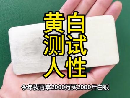 2026年3.19,今天黄白暴跌,贵金属牛市结束了?个人观点,不构成投资建议。#黄金 #白银 #金价暴跌 #理财