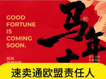 #速卖通 #速卖通干货 #跨境电商 #速卖通运营 速卖通欧盟责任人如果没有问题正常卖,不要去主动补充材料,会适得其反…