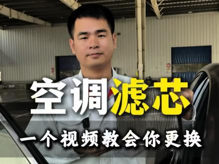 空调滤芯你会更换吗?一个视频教会你#每天一个用车知识 #汽车冷知识 #汽车人共创计划 #汽车知识分享 #凯美瑞
