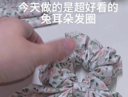 #手工缝制 兔耳朵发圈
#发圈 今天做的是超可爱的兔耳朵发圈