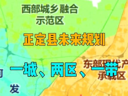 正定发展要继续大步向前走,你看好它的未来吗?#石家庄 #河北美好推荐官 #城市规划 #村民 @抖音小助手
