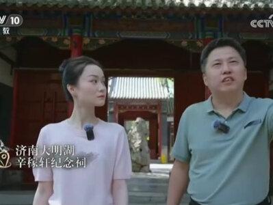 #中国水墨大会济南篇 跟着本期“水墨客”黄紫一起走进济南大明湖辛稼轩纪念祠#这一站济南 #泉海相约文旅同行