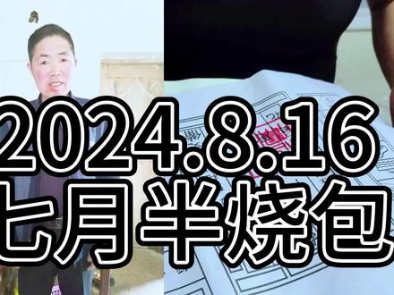 又是一年七月半,手写封包寄思情
一笔一划最思念,一滴泪落最遗憾
今年今日七月半,2024年8月16日
儿时写包是传承,一代一代传下去
学生写包是记忆,识字笔记写书上
来年忘时笔记翻,年年忘记年年翻
时代发展很快速,科技展示拍照片
笔记打落有照片,手机打落无照片
今日今时留视频,网络云盘常备份
传统未忘方法变,墨守成规不得行
爷爷名叫陈明康,外公名叫任志贤
幺爷名叫陈明华,幺奶名叫刘泽英
大伯名叫陈太贵,大舅名叫任安俊
我父名叫陈太发,恩重如山是父爱
儿时不知何是爱,失去痛苦不愿生
常年只想一件事,才悟父爱从不言
所有细节皆父爱,明白之时为时晚
世间好人无好报,我恨苍天不开眼
好人总是忧心多,五脏六腑最伤心
可是世间最是苦,早登极乐早解脱
耄耋之年再离世,儿孙满堂众人送
生老病死了此生,离开留下皆无憾
不惑之年若离世,留下白头与妻儿
亲人离世亲人痛,留下活人泪满天
爸爸,大家都挺好的吧?
你们我不知道,他们我不晓得,
我终将熬过了悬崖边上的日子,
进一步是亡,退一步是生
亡是痛苦的终结,生是痛苦的延续
终结是亲人痛苦的延续
延续是亲人痛苦的遗忘
我现在能平静接受所有人的离开
所有的伤心都不会再有深入骨髓那样的痛再痛
熬过了那些独木桥上没有一丝光亮的日子
剩下的都是阳光大道,没有一点阴影
幸运我曾经有机会留下了那些珍贵的照片
那些珍贵的回忆将会随着我去看这个世界的繁华与精彩
及时行乐,将遗憾涂抹
我去年完成了我要替您完成的大事
当我完成了这件事的时候,我被抽空了所有力气
感觉自己像一下子到了暮年时候;突然觉得自己人生好像画了一个句号,完成了身上的责任
全身轻松,无所事事
您的幺女我送出嫁了
我完成了一个父亲的责任
我对您有所交代,我对得起您的辛苦教诲
言传身教,青春的奉献
我从2023年12年23日到今天2024年8月16日
这是从2019年5月14日您离开之后4 年, 7 月, 1 周, 2 天过回了有血有肉的生活
今年今天今时我给您述说,我熬过来了,我从未认为我还能熬过来
我读过了太多的故事,看过了太多的生死离别,觉得自己活的太轻,也活的太重
用别人的人生故事来警醒自己
爸爸,这些是今年我想给您聊的家常故事
我终将被我的童年所治愈
被我的父母所治愈
爷爷,外公,幺爷,幺奶,大伯,大娘舅,爸爸,您们都还好吗?