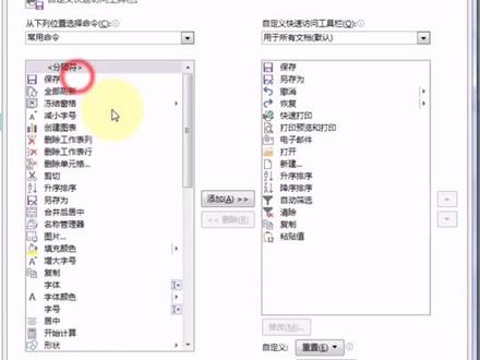 #自定义快速访问工具栏 里面有几百种功能可以添加,选择常用的添加在此,事半功倍哦