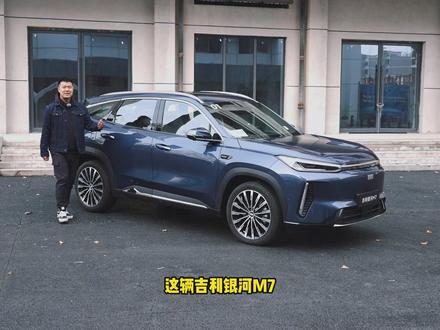 2000km真实感受!吉利银河M7能行吗? #抖音新车季 #汽车人共创计划