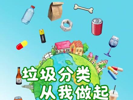 垃圾分类 从我做起#科普