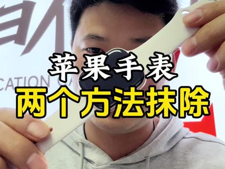 苹果手表抹除退账号的两个方法!#郑州二手手机 #苹果手机 #苹果手表 #退id