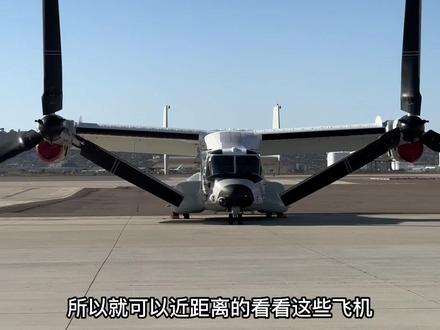 #海外生活 #鱼鹰运输机
来美军基地参观一下