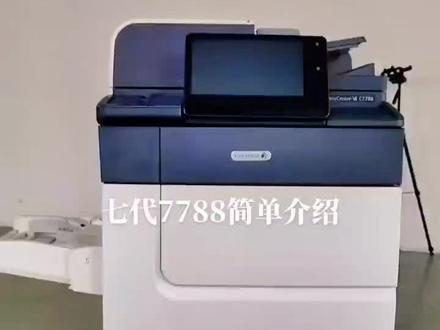 #办公设备 #复印机租赁 #复印机 #办公耗材 #图文快印 施乐新款七代7788