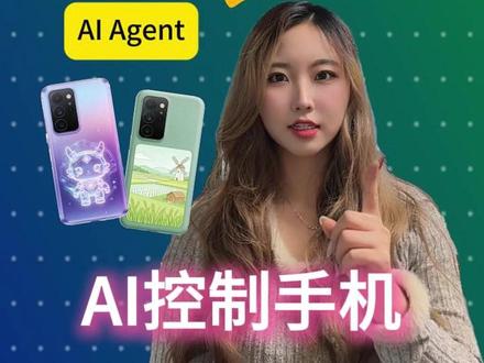 智谱来源AutoGLM,几步拥有自己的AI手机,精准决策➕全自动化,数据保存本地,不用担心数据安全。#autoglm #智谱ai #AI智能体 #AI新星计划 #抖音知识年终大赏