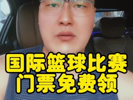 #生活是一种态度 #奋斗青年 #中外对抗赛 #免费领门票 本月29日在河津体育馆上演巅峰篮球盛宴,注意关注本抖音领取免费门票 @抖音小助手