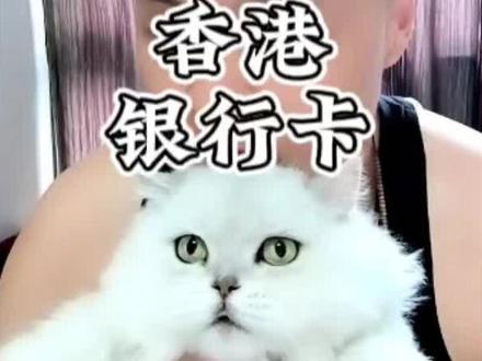 又有理由去香港啦 你们要的香港银行卡开户攻略 #投资