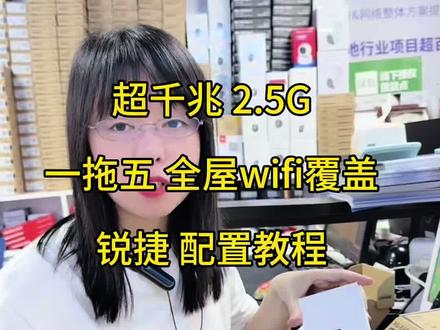 锐捷睿易AC+AP组网全家无缝漫游自动切换,AC路由器保姆教 #网络设备安装与调试
#全屋WIFI#AP面板#AC+AP组网#锐捷