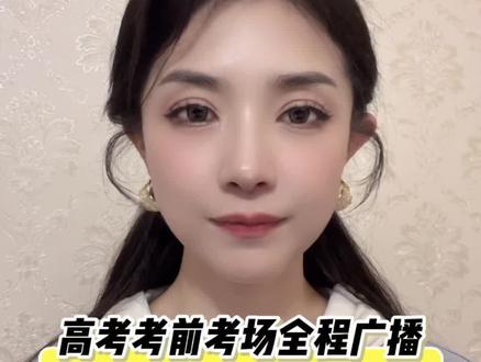 高考考前考场规则全程广播 #考场规则 #2026高考 #高考加油 #五一节快乐