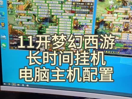 梦幻西游多开电脑主机#梦幻西游 #梦幻西游电脑版 #大话西游2经典版 #大话西游 #组装电脑