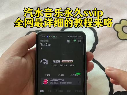 《百发百中》全网最详细的汽水音乐永久svip 下载教程来咯!汽水音乐免广告跳过 汽水音乐svip 汽水音乐广告跳过方法 汽水音乐永久svip会员 汽水音乐永久免费 汽水音乐会员#汽水音乐100年svip#汽水音乐会员#汽水音乐广告跳过#汽水音乐永久会员