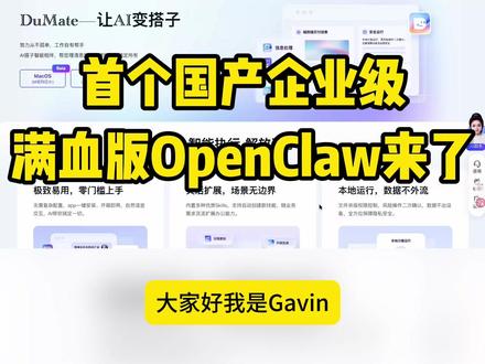 首个国产企业级满血版OpenClaw来了! 百度DuMate正式上线,面向用户全量开放。这是国内首个国产企业级龙虾产品,支持本地部署,企业级用户也能安全合规使用。
针对目前龙虾的安全风险痛点,DuMate提供了完善的解决方案,实现多重防护。
#科技 #AI #小龙虾#百度 #openclaw