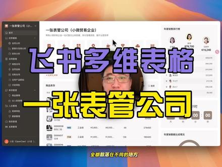 一张表管公司~飞书多维表格应用 在一张表里管理公司所有部门,不用到处翻表,翻群,翻记录。#飞书多维表格 #管理 #公司管理 #管理工具