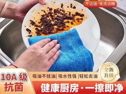 优厨10A 级抗菌洗碗布不沾油厨房专用抹布油利除洗碗巾厨房必备品 #优厨10A抗菌洗碗布 #不沾油厨房抹布 #油利除洗碗巾 #厨房必备洗碗巾 #抗菌洗碗巾
