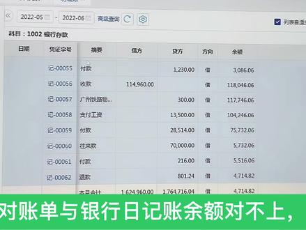 银行对账单与银行日记账余额对不上,怎么办?#会计 #会计实操 #财税知识 #初级会计