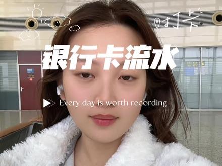 银行流水如何拉#银行卡流水 #银行卡流水怎么打印