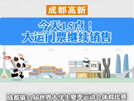 #成都
来源:成都发布