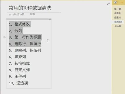 PowerBI数据清洗-常用的10种数据清洗(二)
#powerbi #office办公技巧 #excel技巧 #数据分析 #职场加分技能