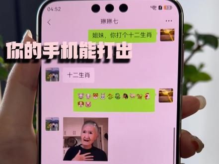 你的手机能打出十二生肖吗?#鸿蒙#鸿蒙越用越香 #harmonyos6#华为Mate80ProMax风驰版 #华为Mate80