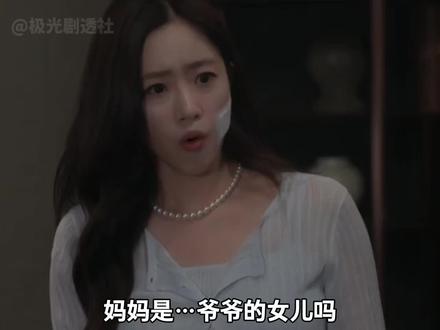 第107-108集/虽然很狗血但是养母是爷爷的女儿... #韩剧