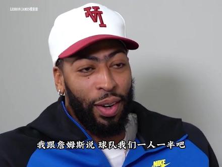老詹跟浓眉说:这是你的球队!我做你的副手,我们都会围绕你来进攻#詹姆斯 #浓眉 #湖人