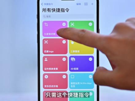 这5个好用的快捷指令,建议所有iPhone用户安装 #iphone快捷指令 #玩转数码 #手机技巧 #苹果