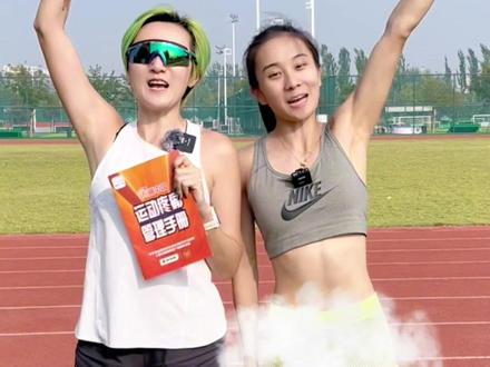 学会正确起跑姿势,让你赢在起跑线!@小李妹妹分享给大家如何科学运动,管理身体疼痛#体测#50米#扶他林 #科学享健身全民动起来