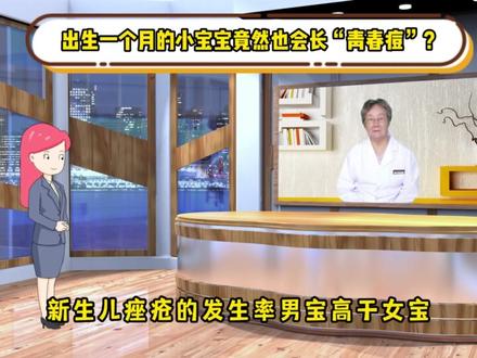 出生一个月的小宝宝竟然也会长“青春痘”?#新生儿痤疮 #育儿 @抖音小助手
